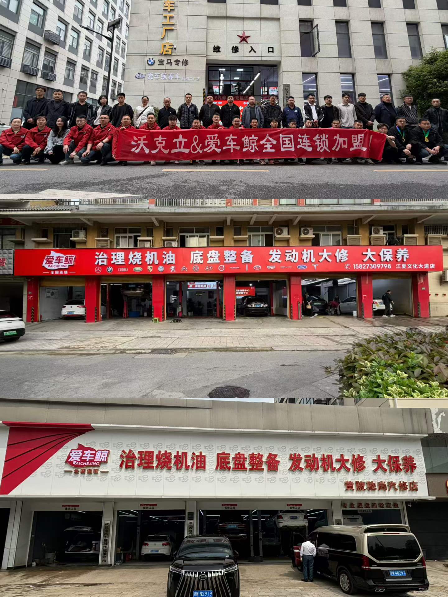 爱车鲸武汉四店同开：汉阳总部+江夏+光谷+黄陂全覆盖